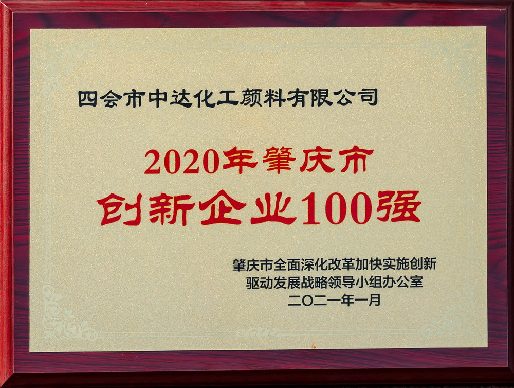 创新企业100强